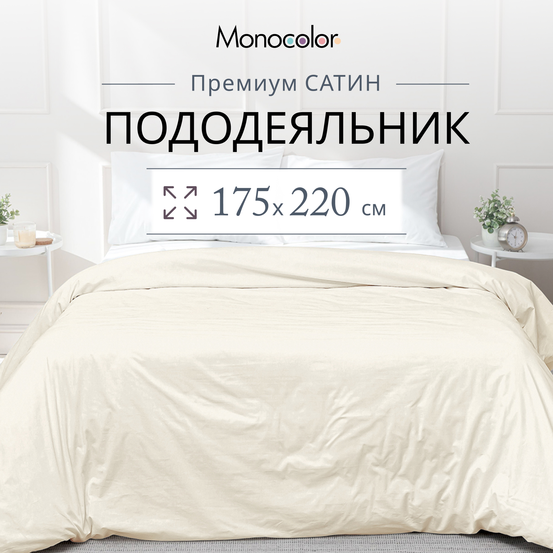 Пододеяльник Monocolor 2-спальный рис.5105-2 бежевый - фото 2