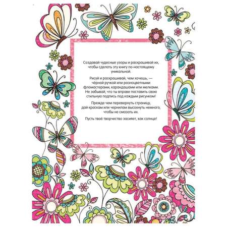 Книга Эксмо Раскрась свой мир!