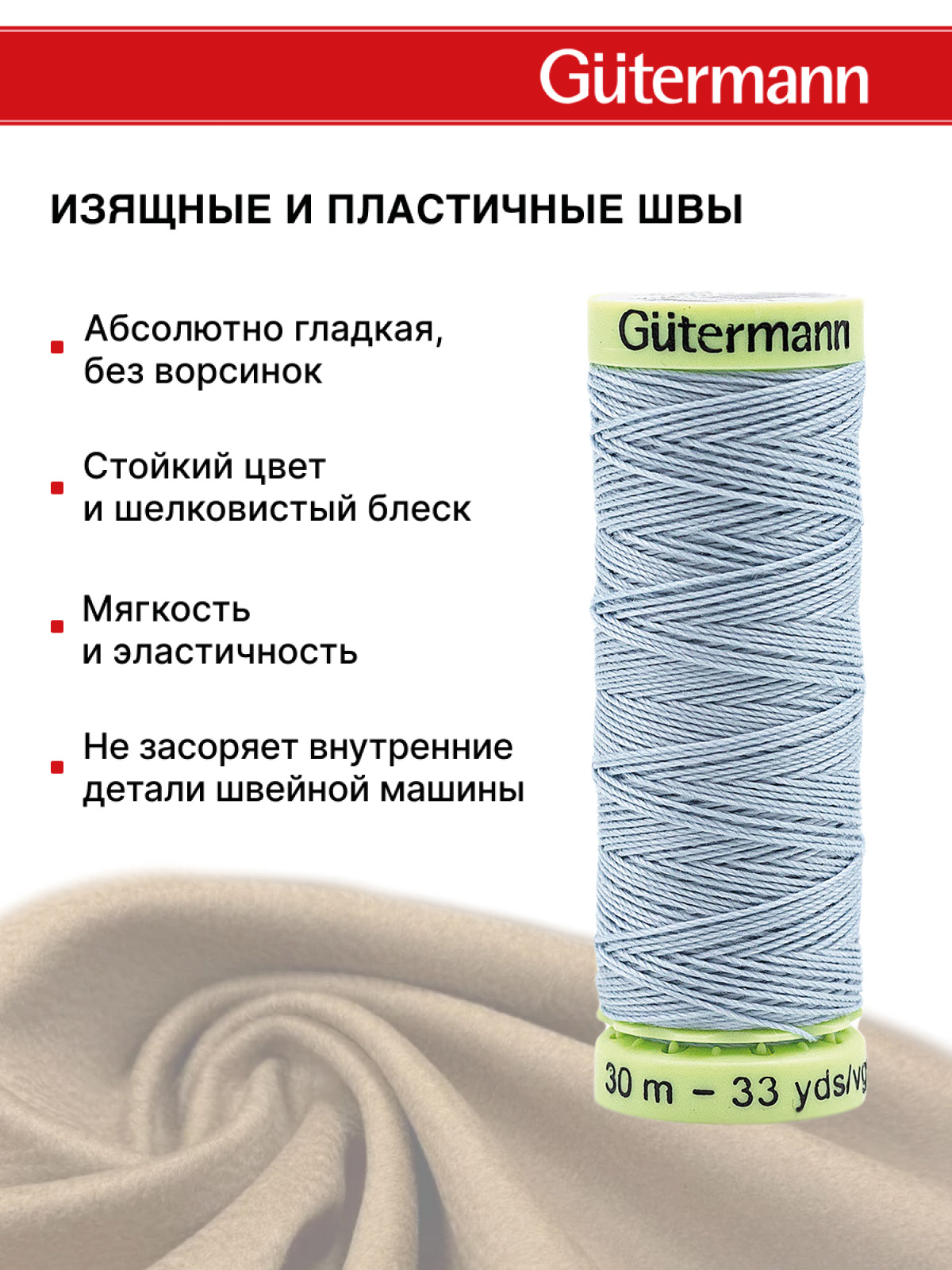 Нитки для шитья и отстрочки Top Stitch Guttermann 30/30м цвет 75 - фото 4