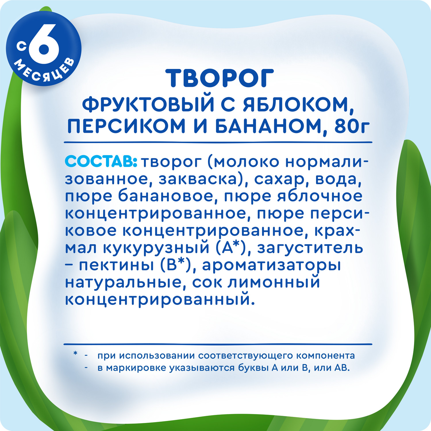 Творог Агуша яблоко-персик-банан пауч 4.0% 80г с 6месяцев - фото 11