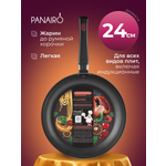 Сковорода Panairo Люси индукция 24см