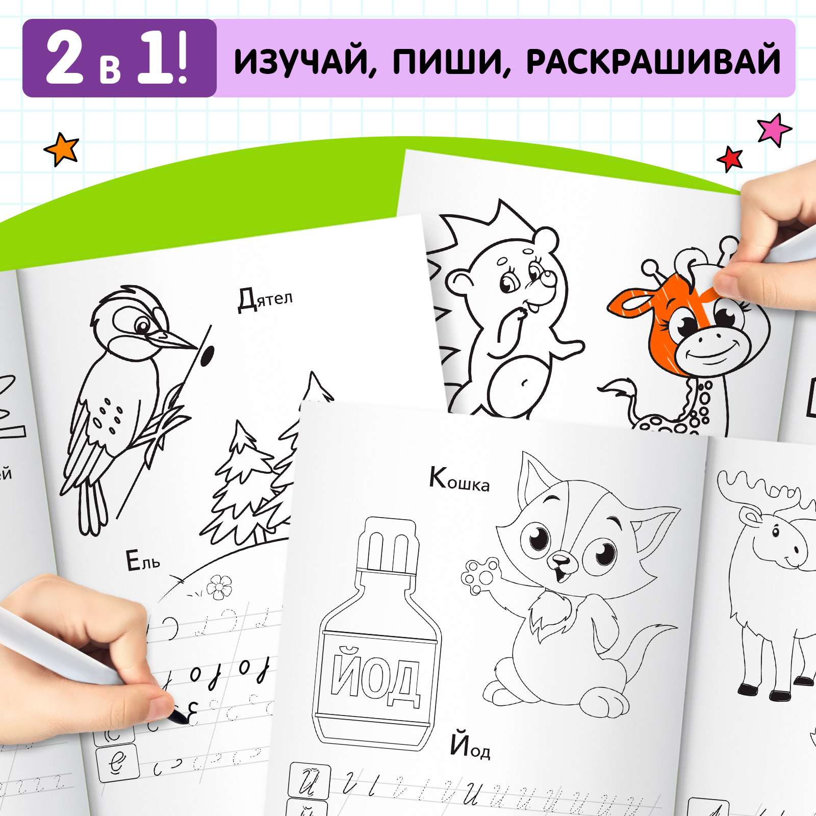 Раскраска пропись Буква-ленд Прописные буквы 20 стр - фото 15