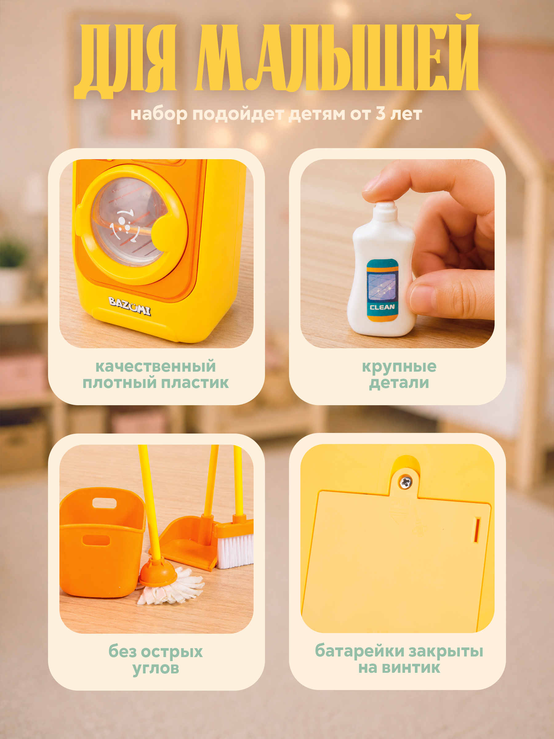 Игрушка BAZUMI стиральная машина, пылесос, утюг, швабры и мётлы - фото 7