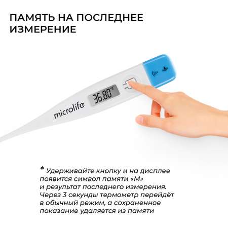 Термометр Microlife