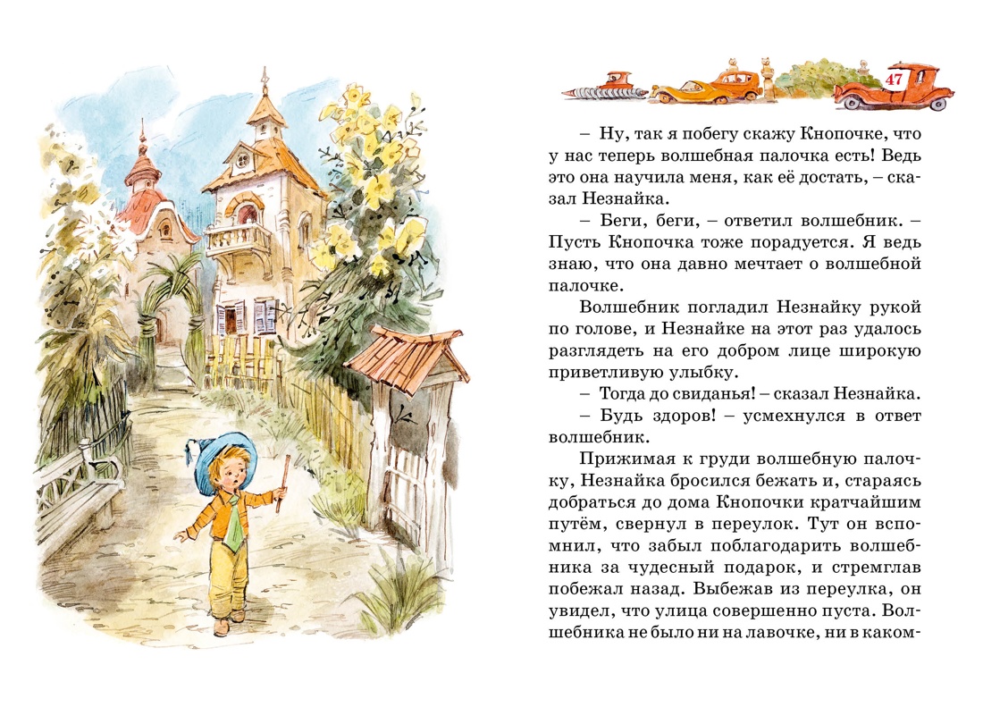 Книга Махаон БиблНез.м. Носов И. Незнайка в Солнечном городе илл. Челака - фото 14