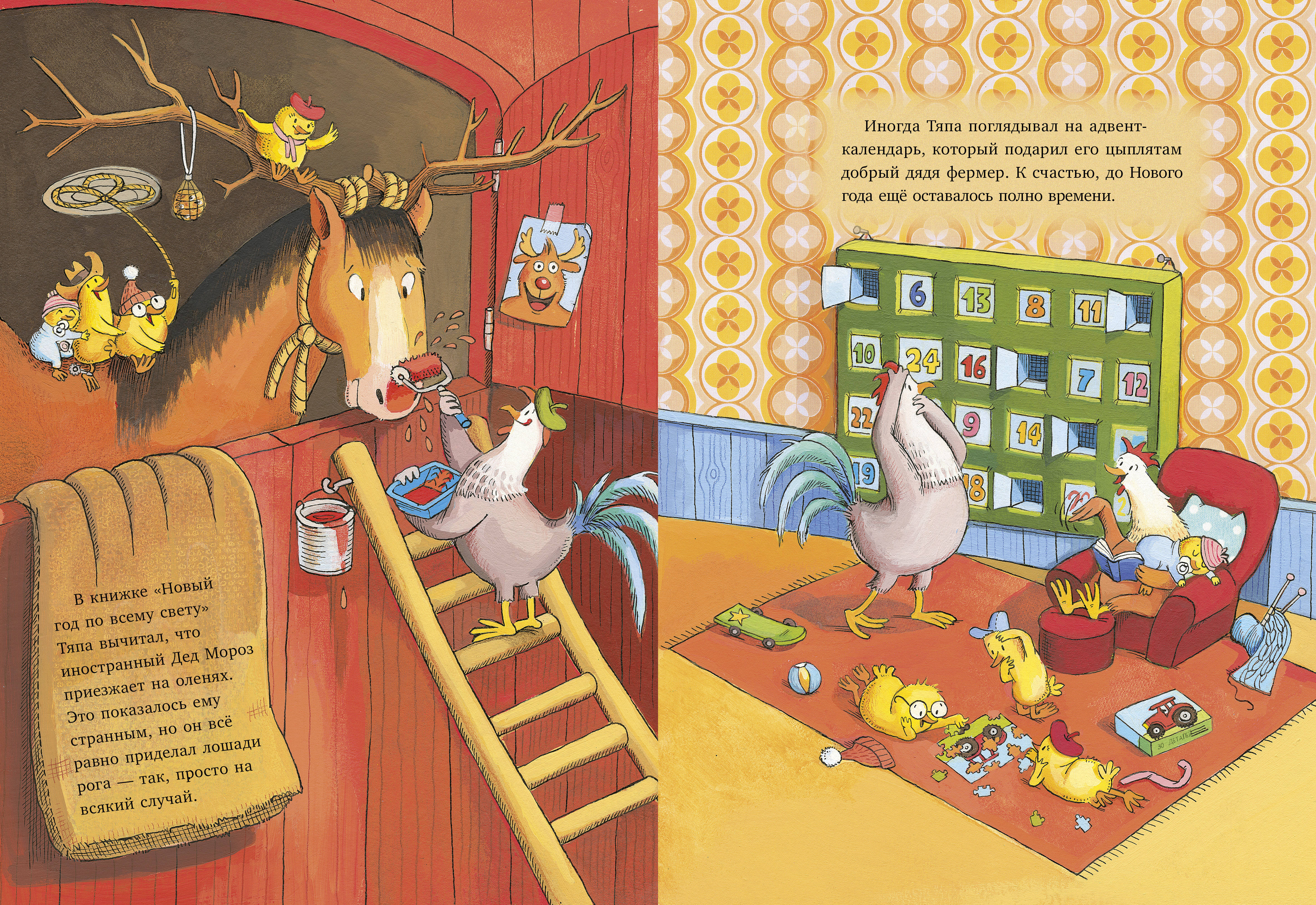Как Тяпа и Ляпа встречали Новый год Clever Книжки-картинки - фото 6