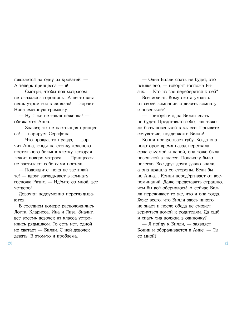 Книга Альпина. Дети Конни в замке с привидениями - фото 18