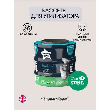 Кассеты для утилизатора Tommee tippee накопителя 3 шт для подгузников Twist Click