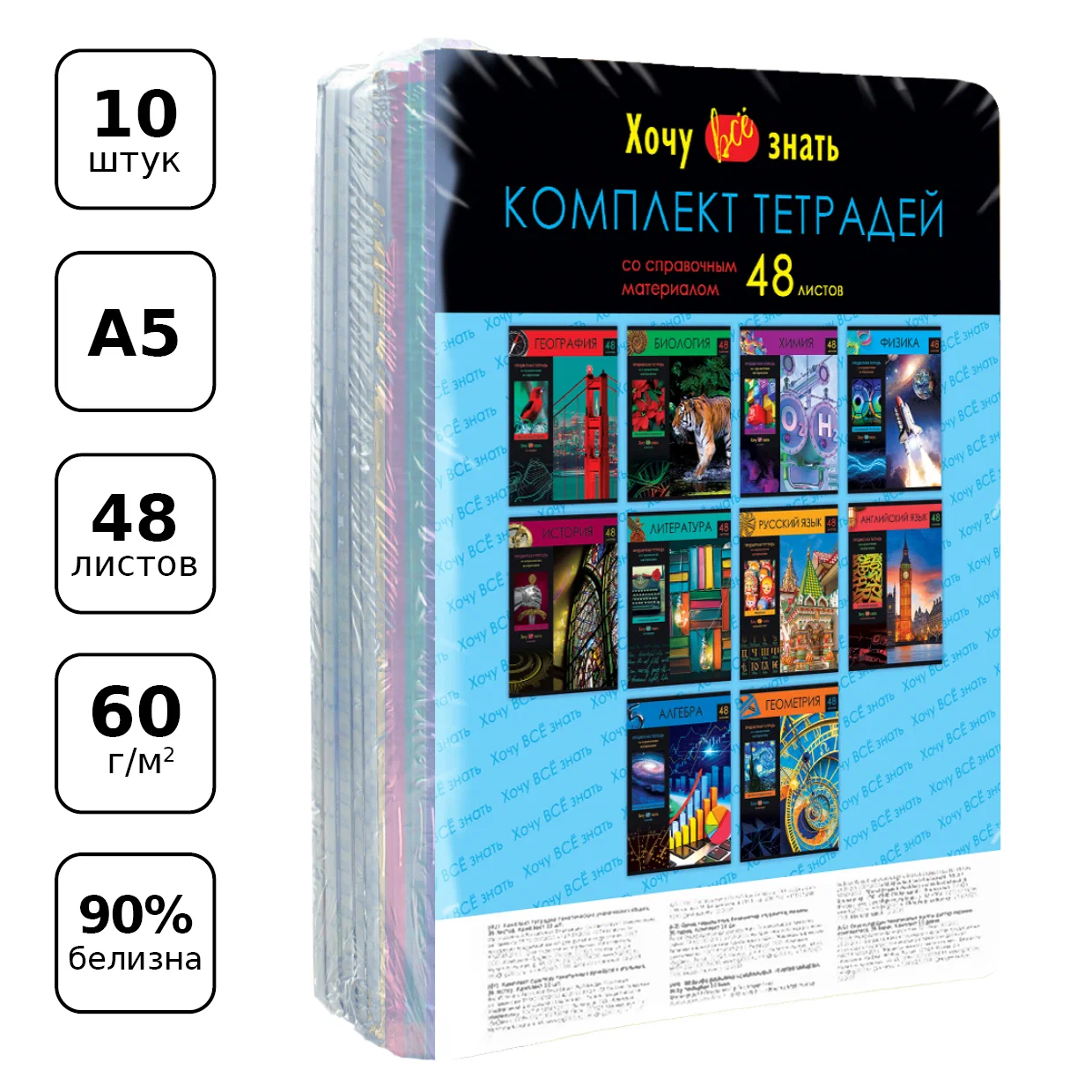 Тетрадь BG 48 лист. 10 шт. (Алгебра, Английский язык, Биология, География, Геометрия, История, Литература, Русский язык, Физика, Химия) - фото 1