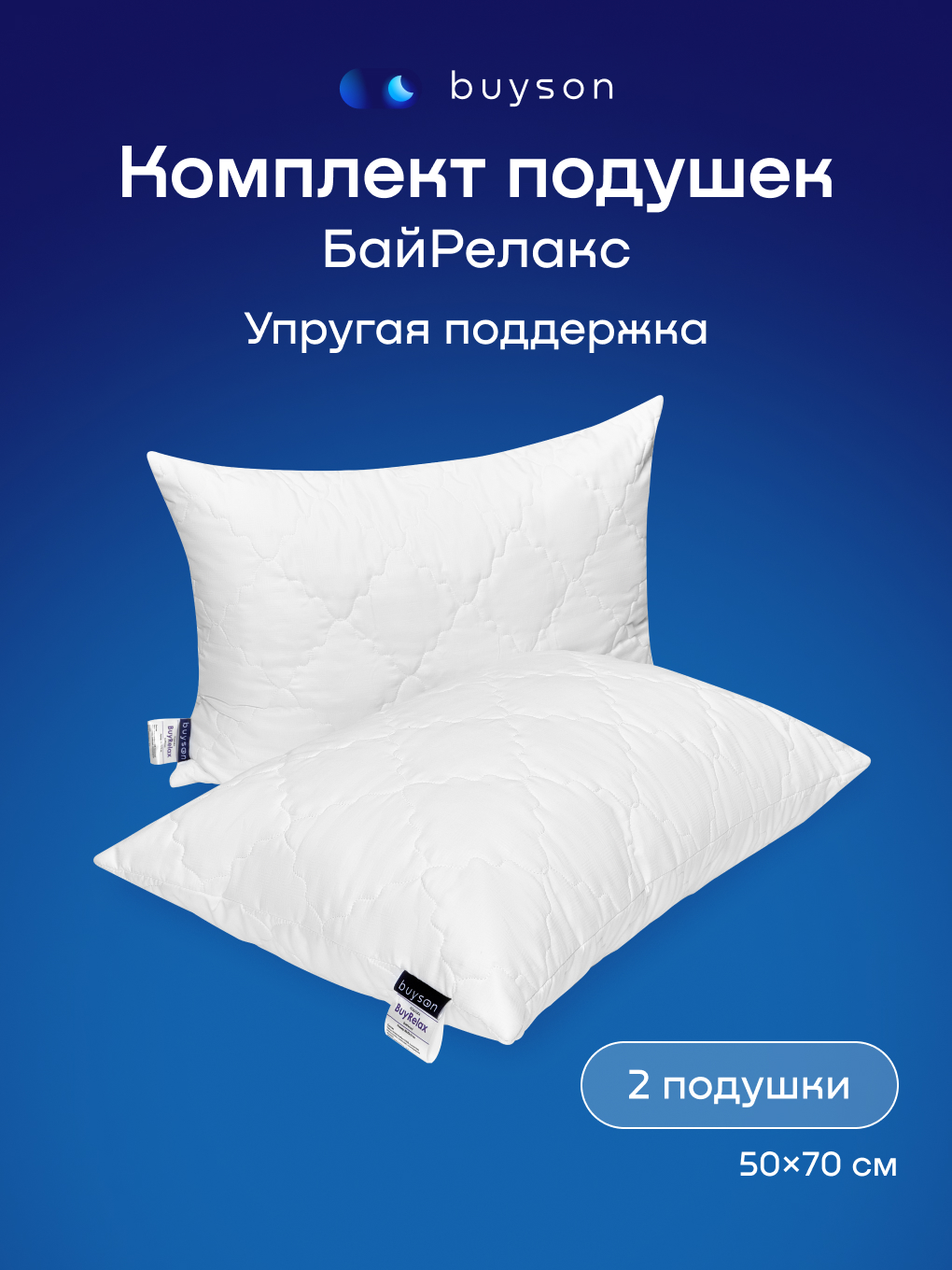 Изображение товара Анатомическая подушка buyson 50x70 см для здорового сна