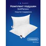 Подушка ортопедическая buyson БайРелакс 2 шт для сна 50 x 70 см 2 шт.