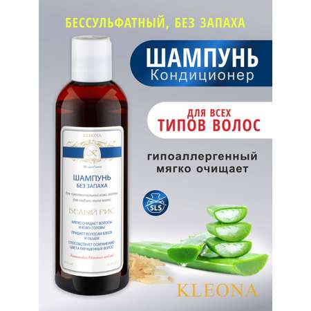 Шампунь KLEONA 250 мл