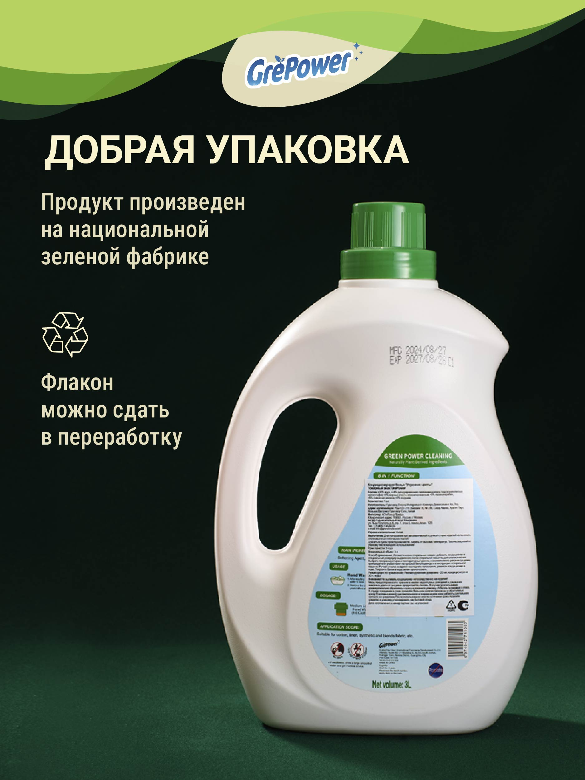 Кодиционер для стирки GrePower Утренние цветы - фото 6