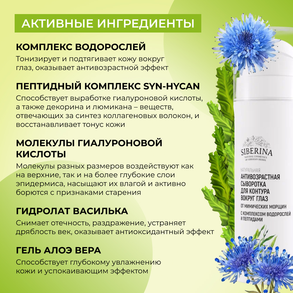 Сыворотка Siberina 30 мл - фото 5