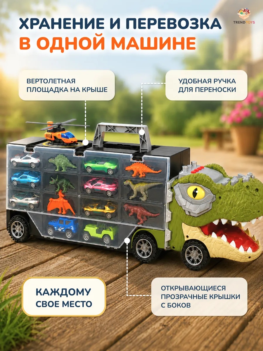 Фигурки динозавров и музыкальный автовоз с машинками 3в1 TrendToys DNT138 - фото 6