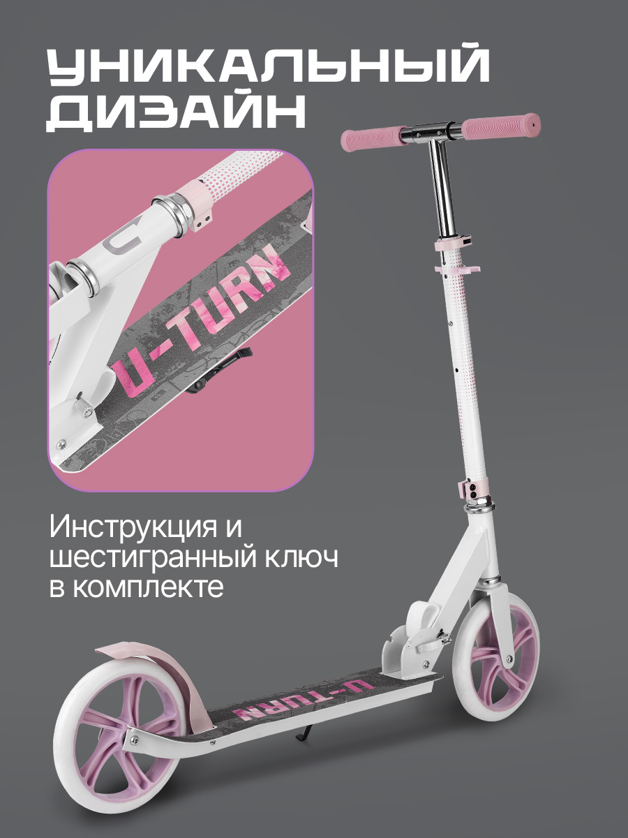 Самокат U-TURN двухколесный - фото 4