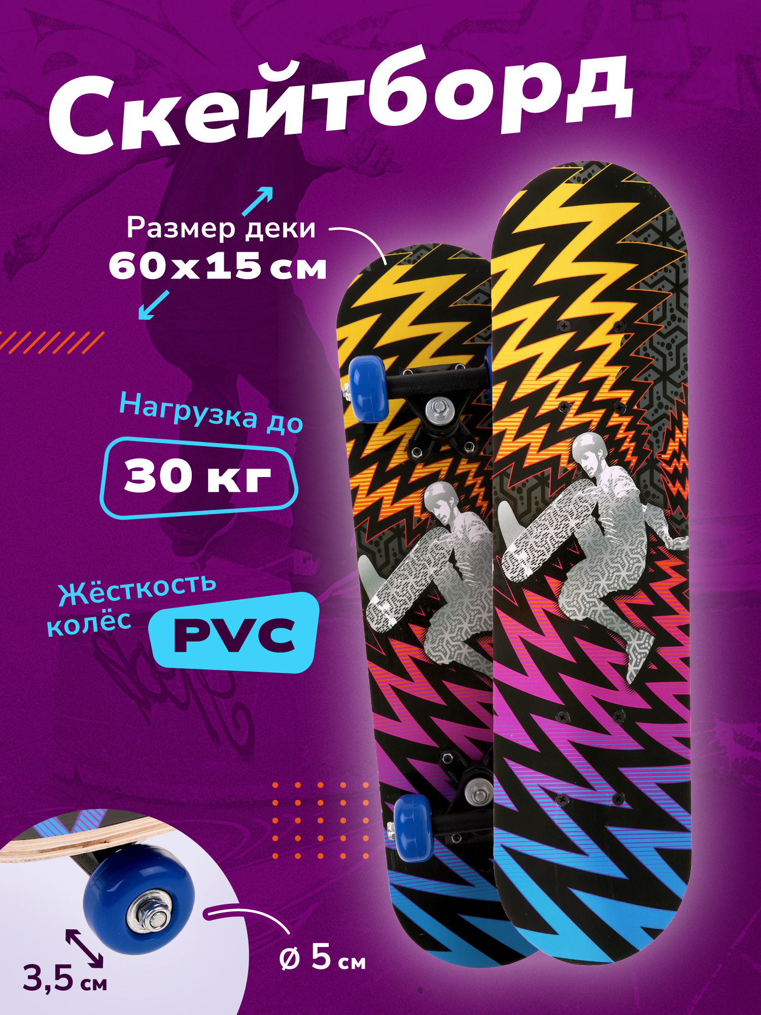 Скейтборд Наша Игрушка 60 см - фото 1