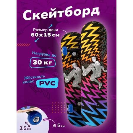 Скейтборд Наша Игрушка 60 см