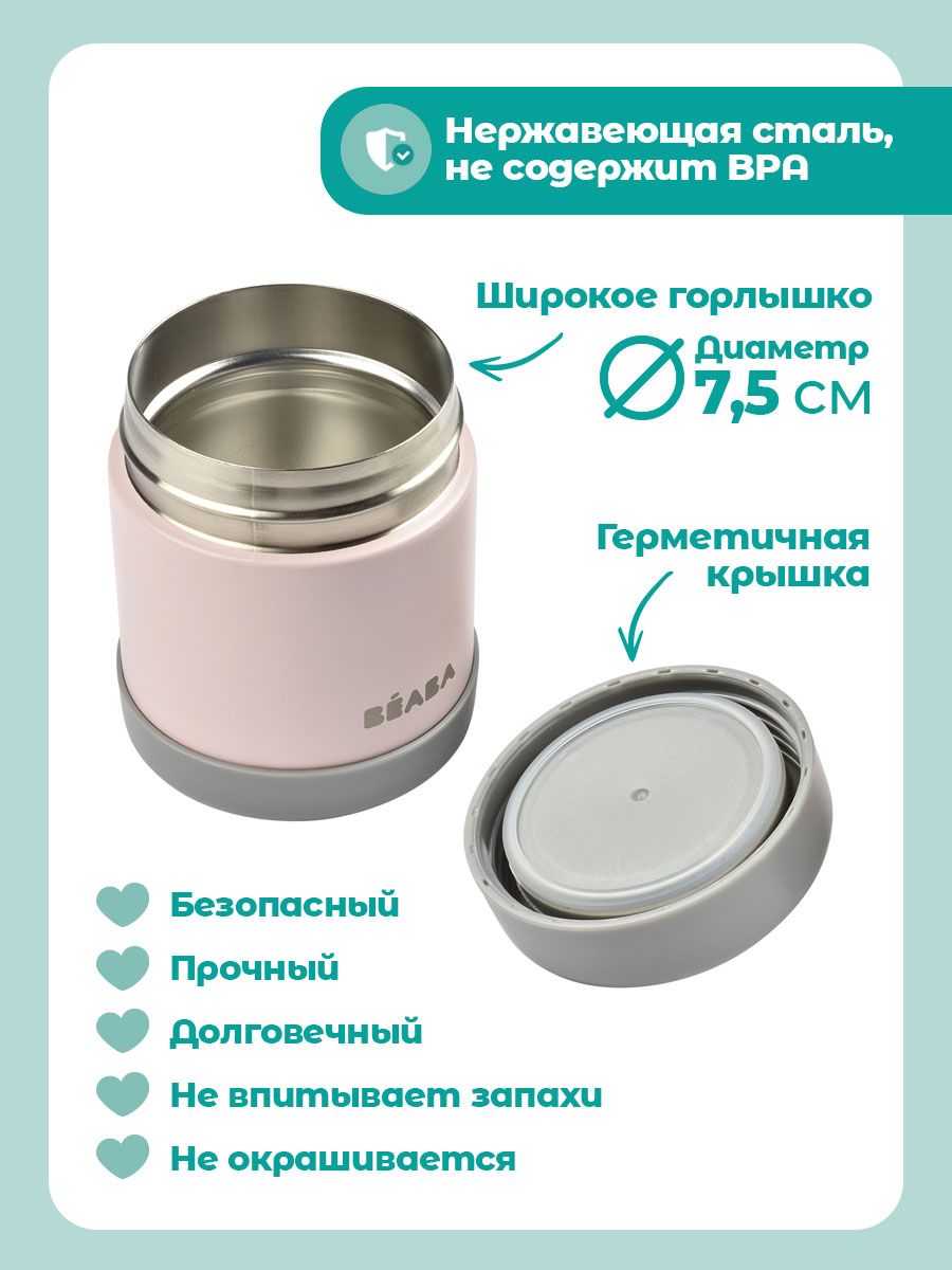Термоконтейнер для еды детского питания BEABA 500 мл розово-серый - фото 4