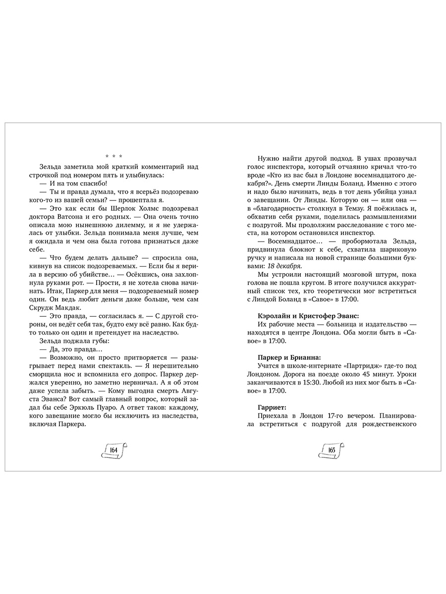 Книга Clever Детективы Лили и Зельда. Дело о пропавшем завещании - фото 7