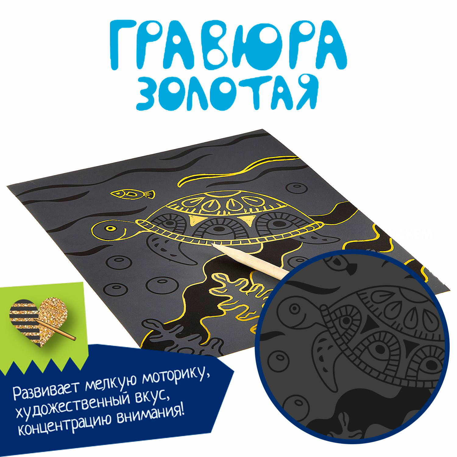 Гравюра Bondibon золотая Морская черепашка - фото 7
