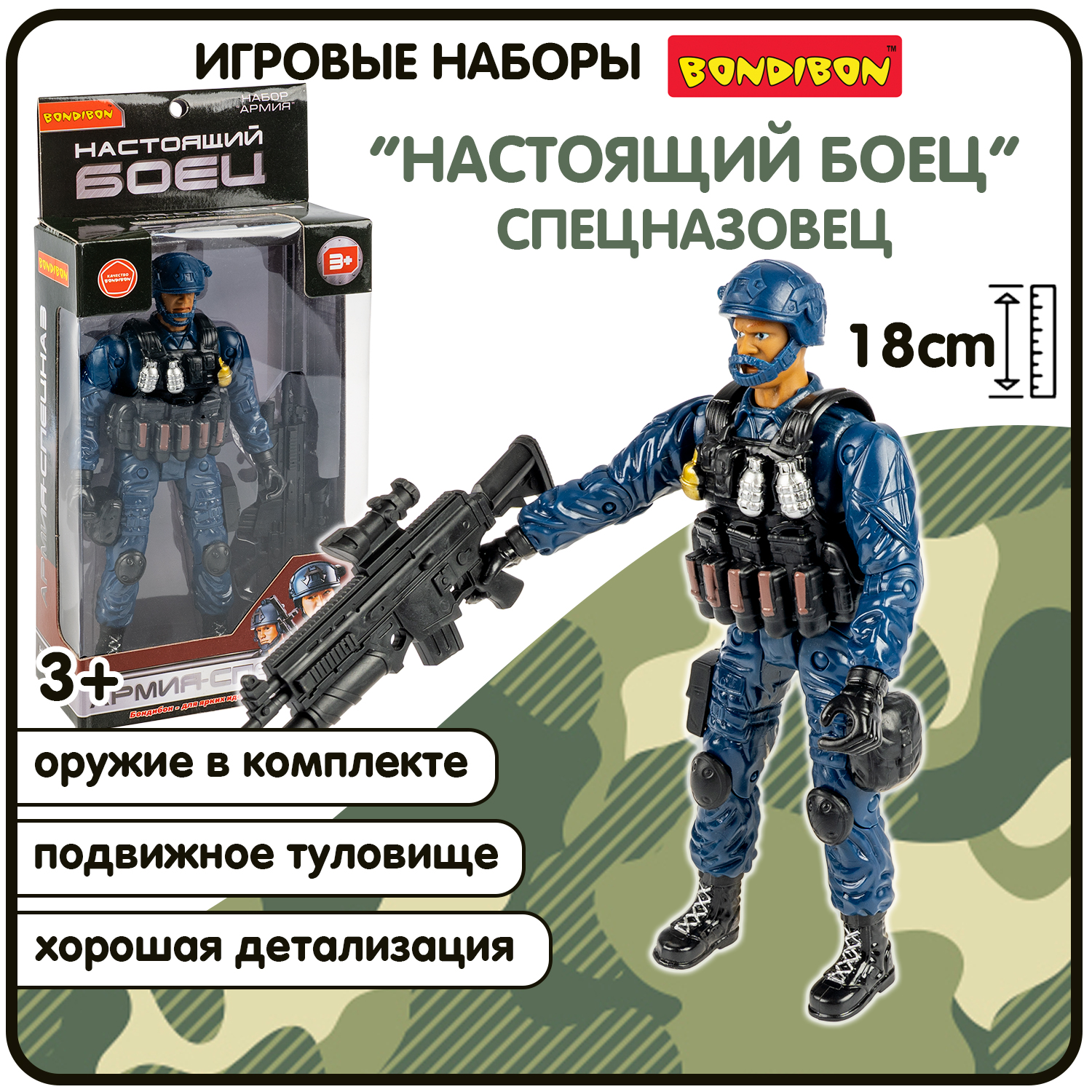 Фигурка Bondibon солдатик военный с оружием - фото 1