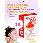 Маска тканевая DIZAO Красная икра 10 шт.