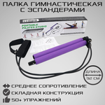 Палка гимнастическая STRONG BODY с эспандерами для фитнеса и ЛФК йоги и пилатес 92 см черно-фиолетовая