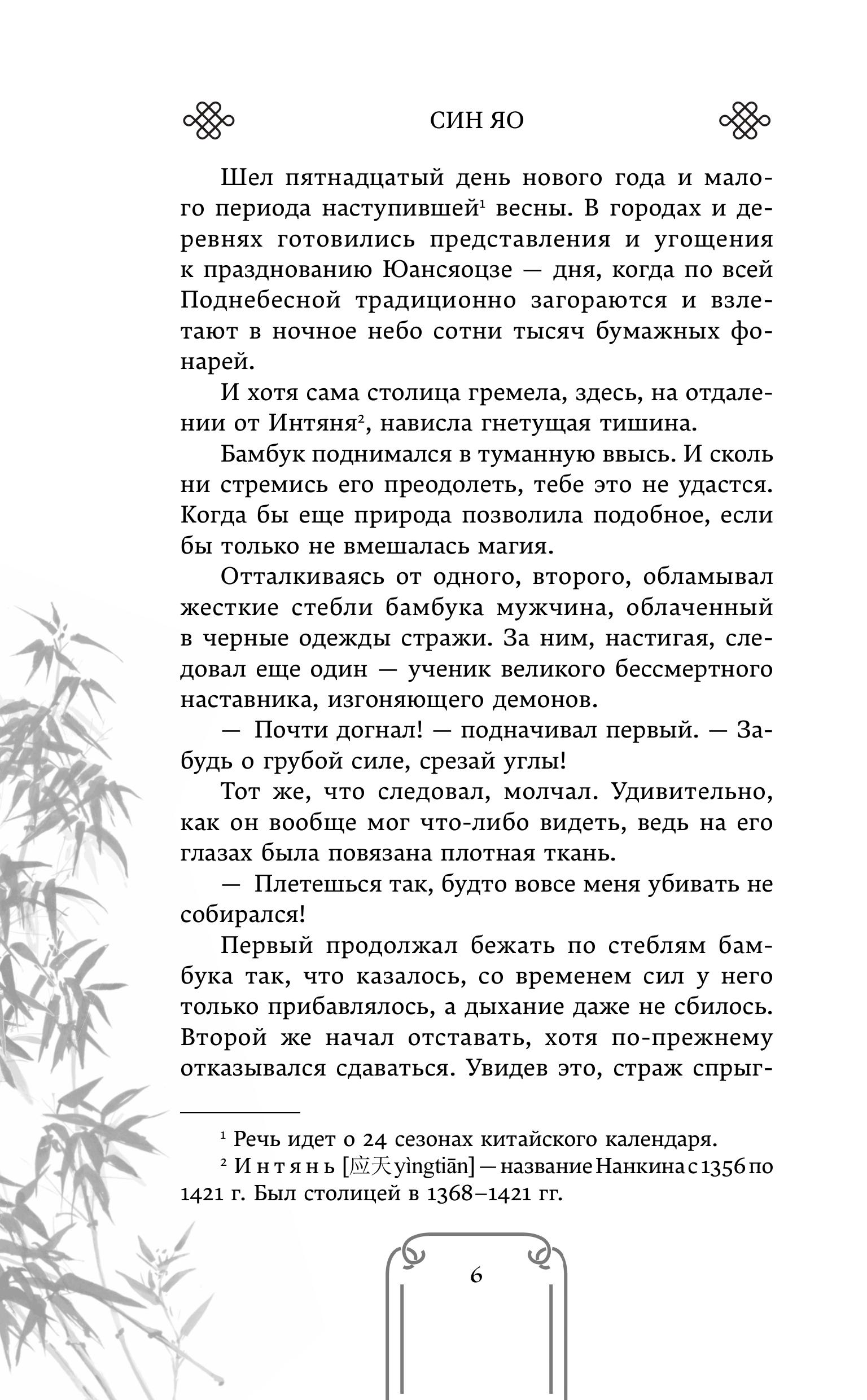 Книга Эксмо Проклятый мастер Гуэй - фото 3