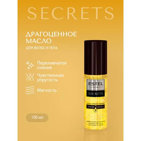 Масло ESTEL Secrets для волос и тела 100 мл