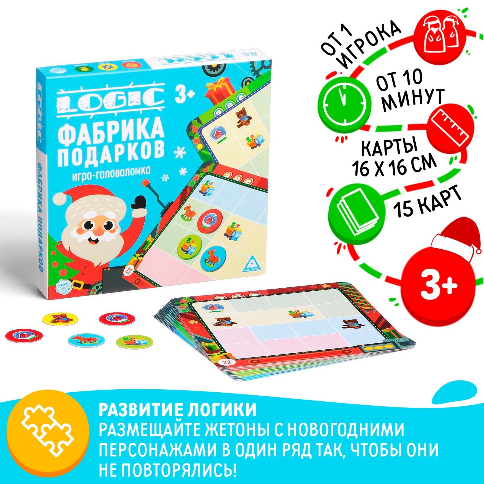 Настольная игра Лас Играс Logic Фабрика подарков - фото 1