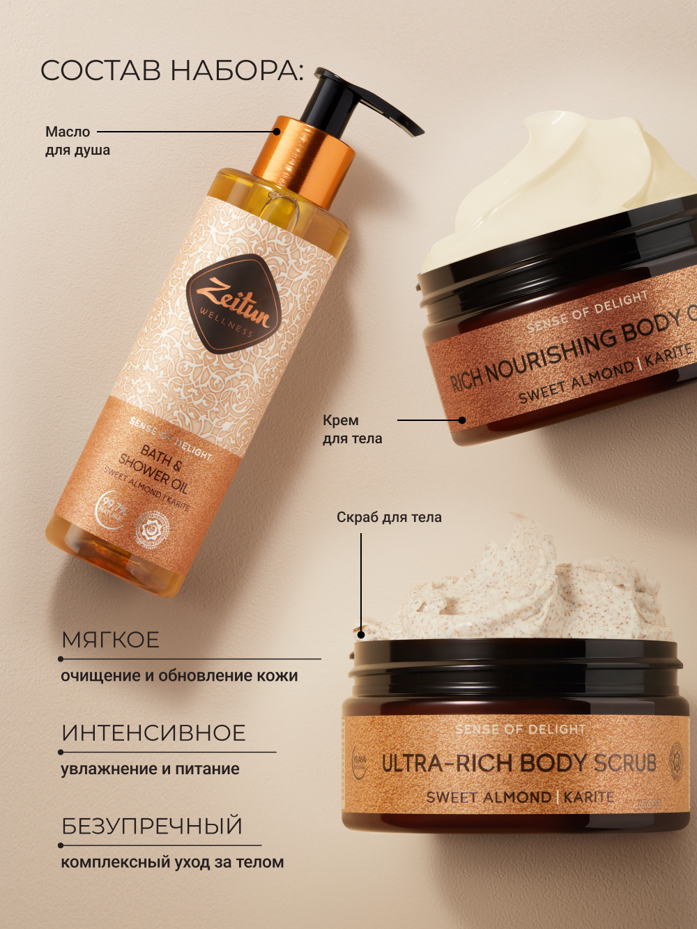 Набор средств Zeitun - фото 2