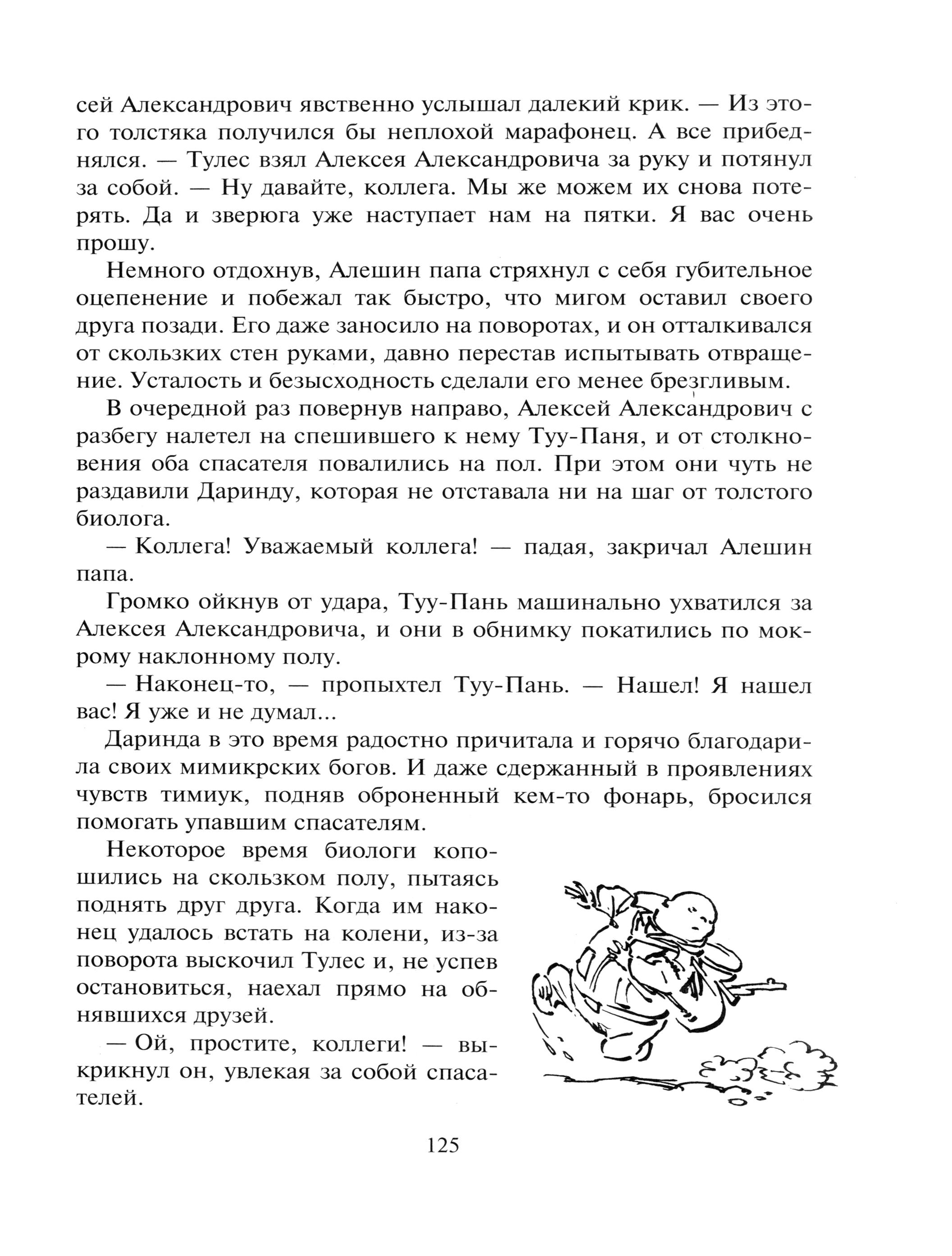 Книга Альфа-книга Цицерон - гроза тимиуков - фото 7