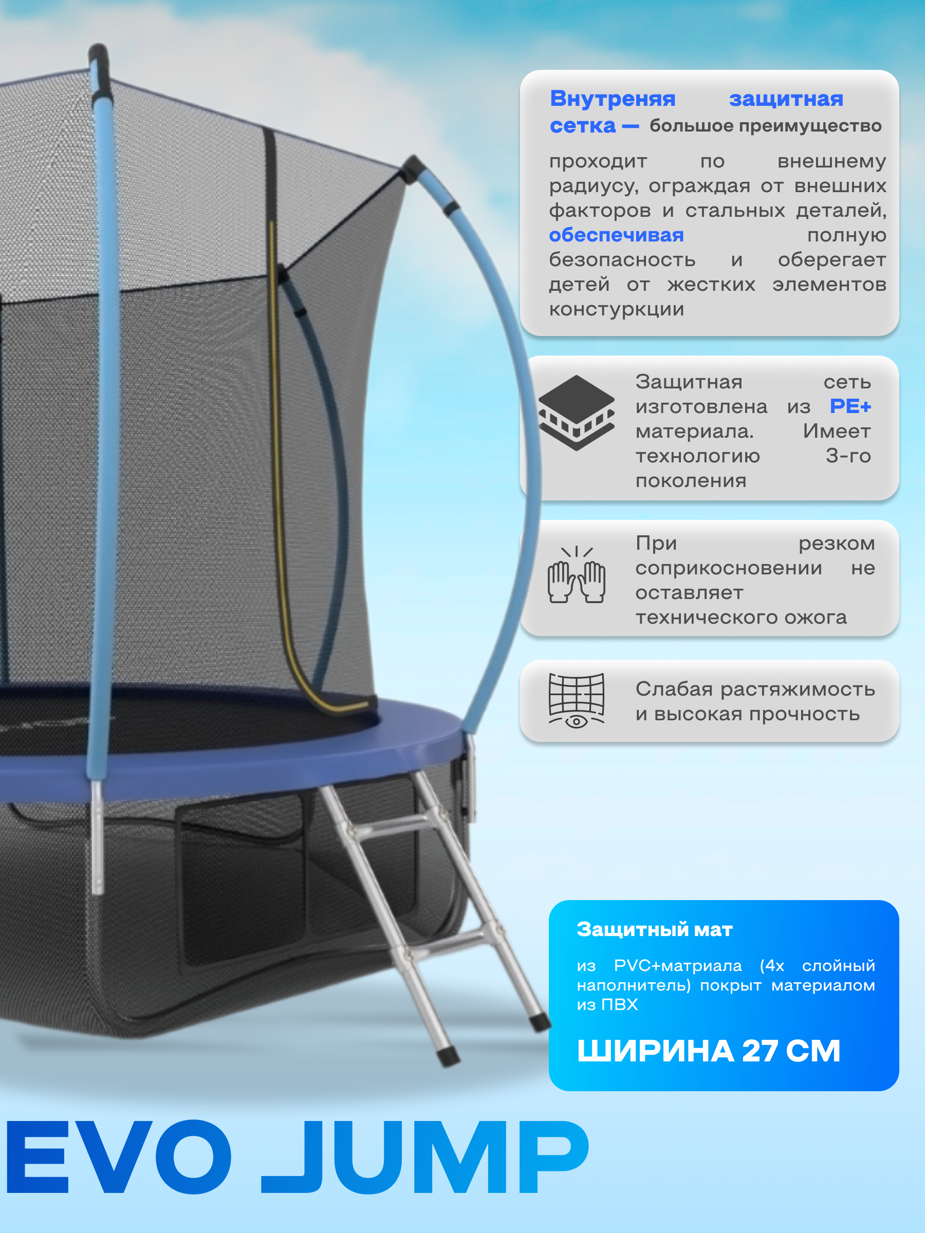 Батут каркасный EVO JUMP EVO jump Батут каркасный EVO JUMP Internal 10ft blue с защитной сеткой, диаметр 305 см - фото 5
