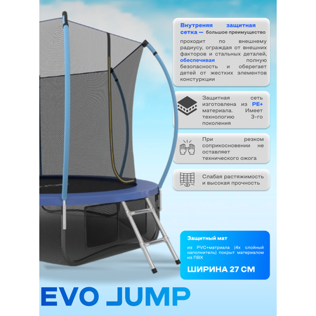 Батут каркасный EVO JUMP EVO jump Батут каркасный EVO JUMP Internal 10ft blue с защитной сеткой, диаметр 305 см