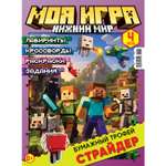 Журнал Моя игра