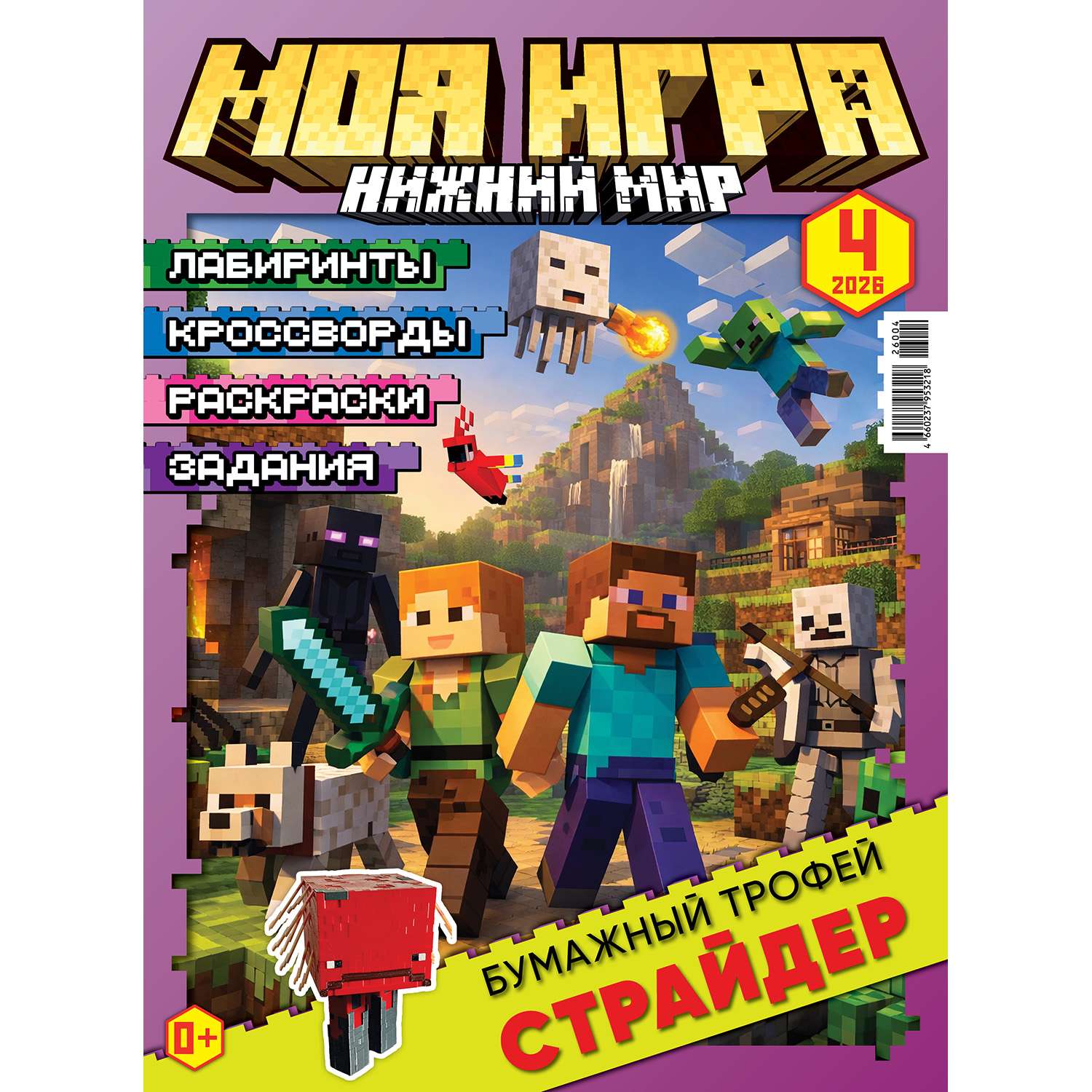Журнал Моя игра - фото 1