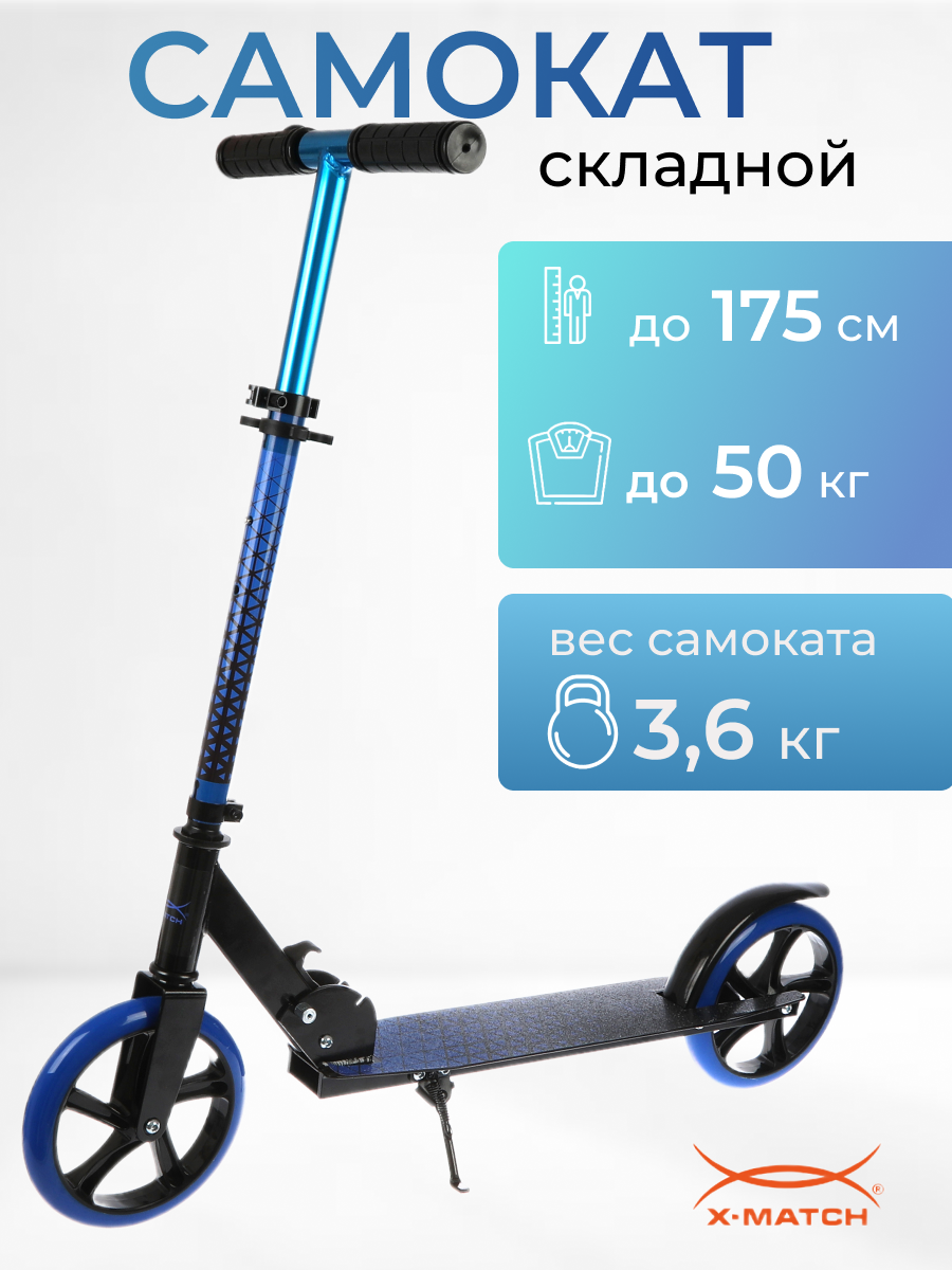 Самокат X-Match двухколесный - фото 1