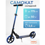 Самокат X-Match двухколесный