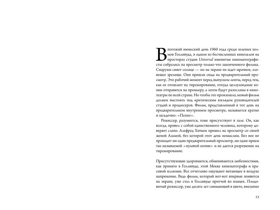 Книга КОЛИБРИ Видра Т. Хичкок: Альфред & Альма. 53 фильма и 53 года любви (Персона) - фото 8