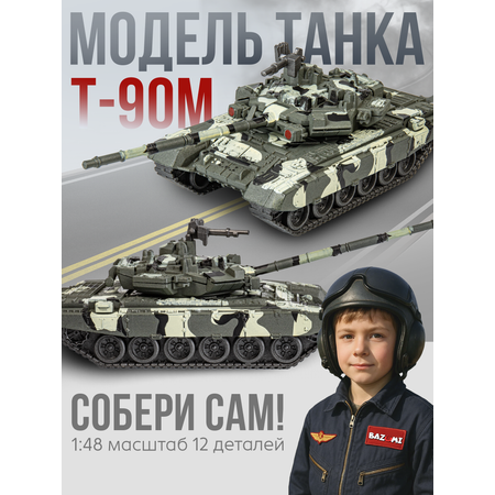 Конструктор BAZUMI Сборный танк 12 дет.