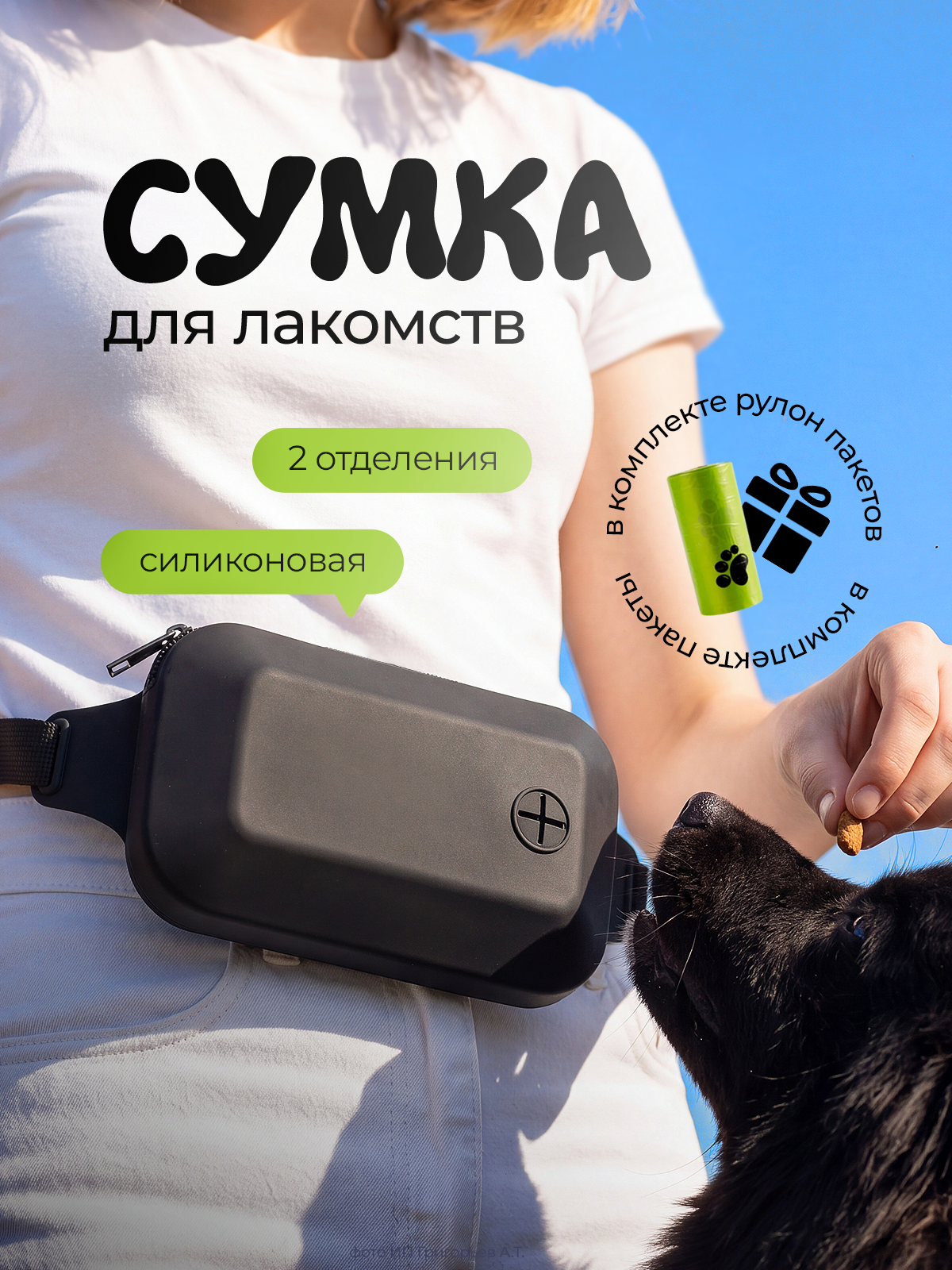 Сумка силиконовая SuperPets для лакомства собак на пояс - фото 1