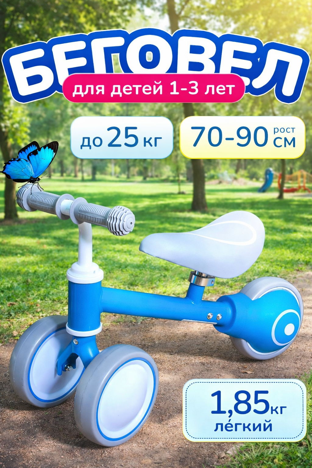 Трехколесный беговел BalaKaen - фото 1