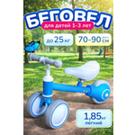 Трехколесный беговел BalaKaen