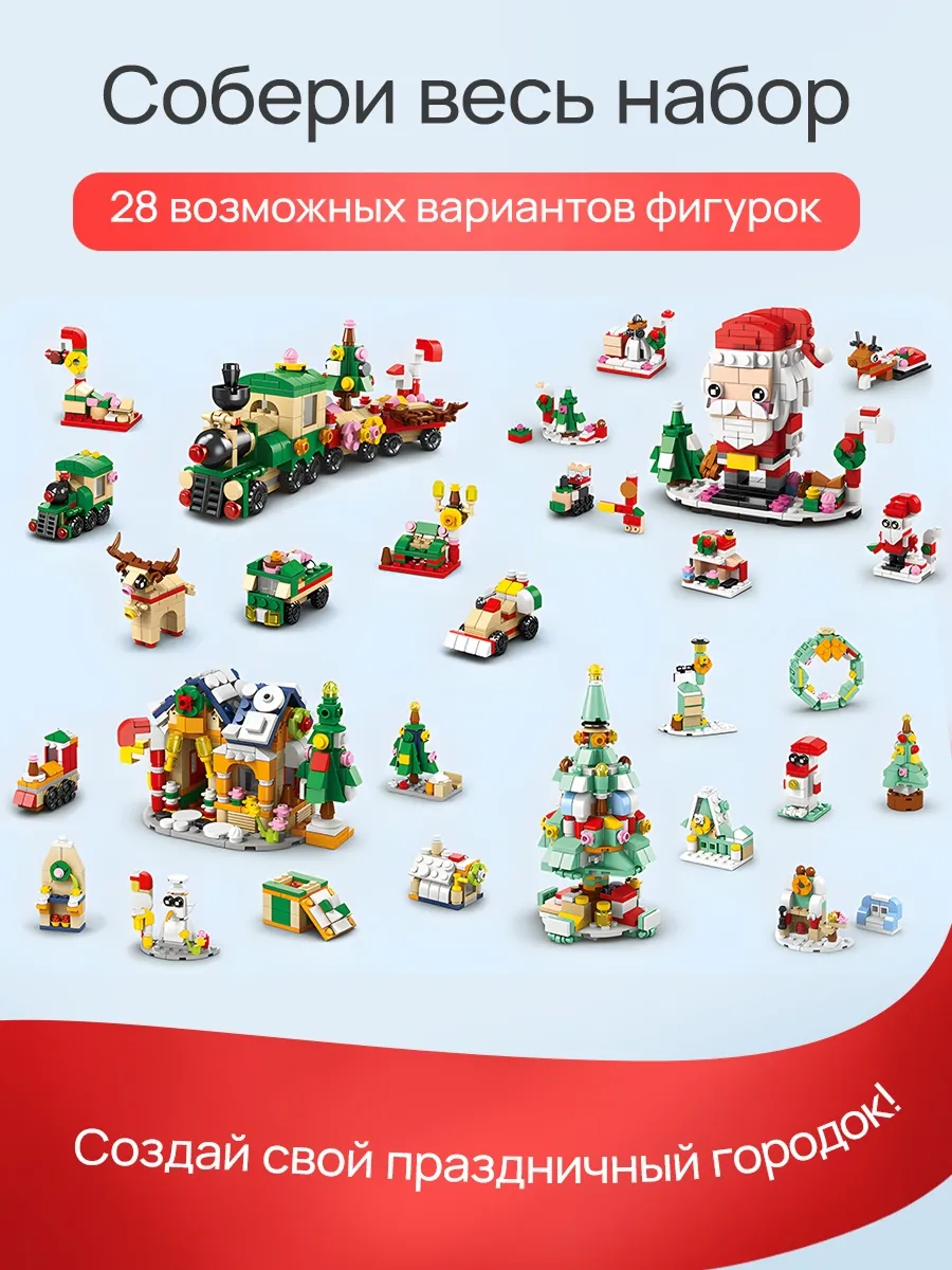 Адвент календарь 24 дня Рыжий кот Конструктор пластиковый/28 фигурок/1122 деталей - фото 3