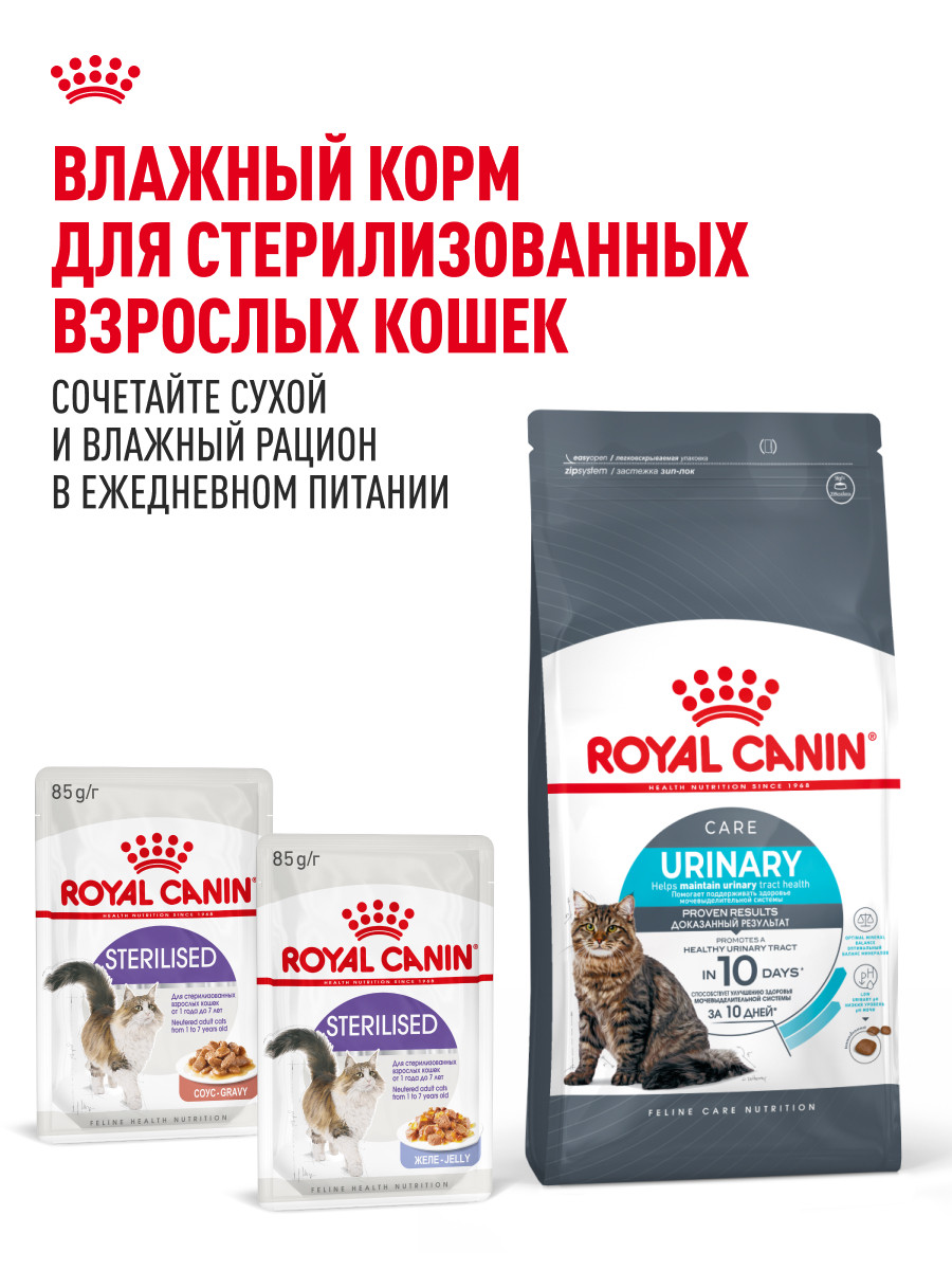 Корм для кошек ROYAL CANIN Urinary Care 4кг для поддержания здоровья мочевыделительной системы - фото 9
