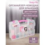 Органайзер Hobby Pro Для хранения двухсторонний 34 регулируемых отделения