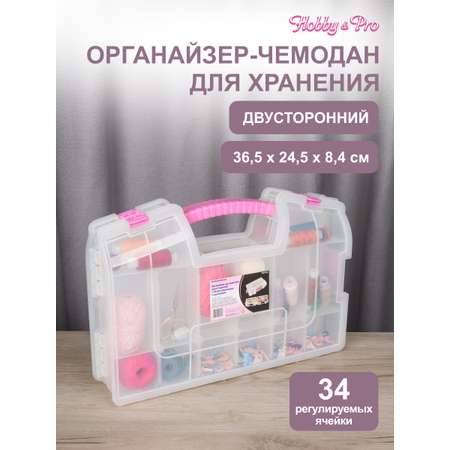 Органайзер Hobby Pro Для хранения двухсторонний 34 регулируемых отделения