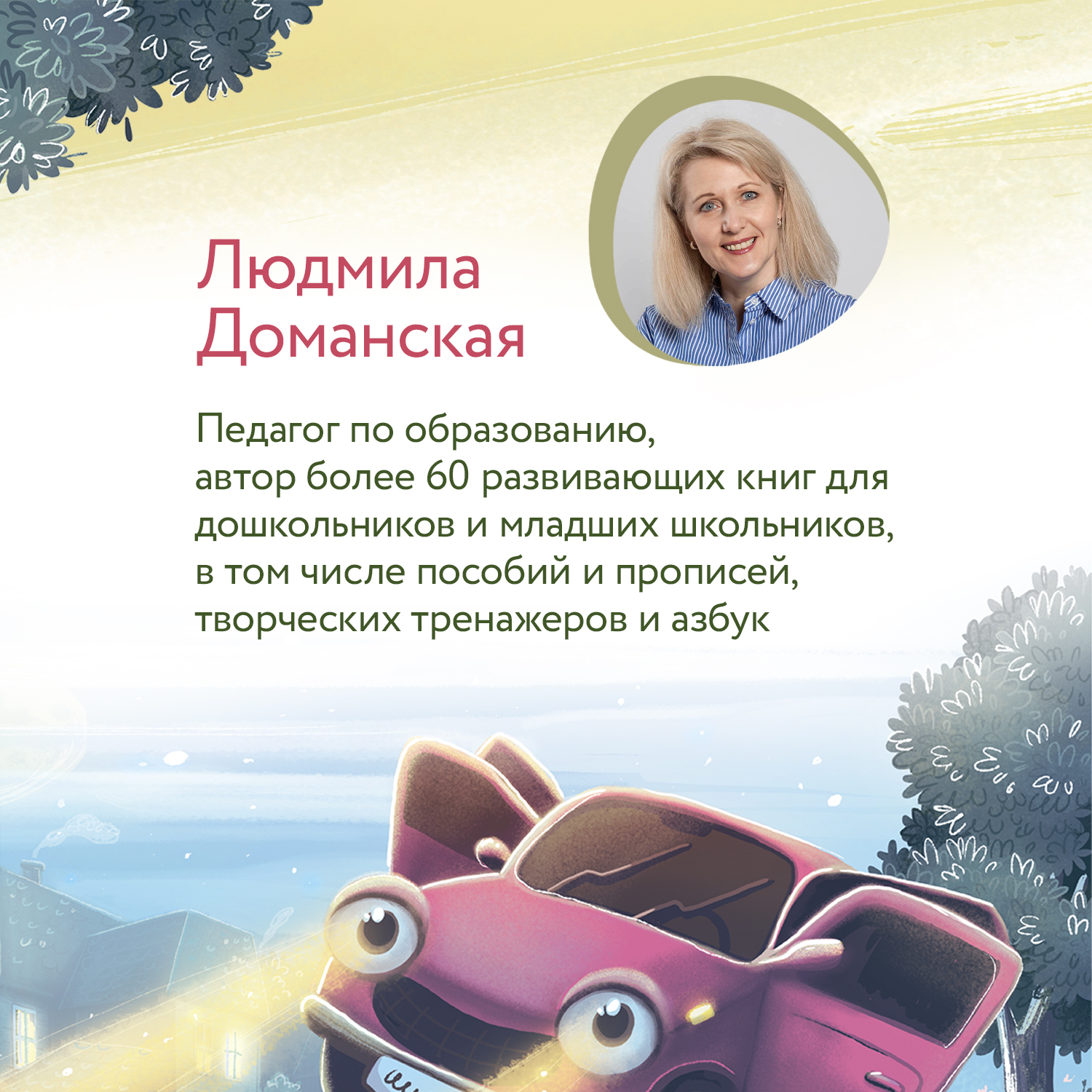 Книга Феникс Премьер Приключения автомобильчика Бибики. Первая книжка для малыша - фото 5