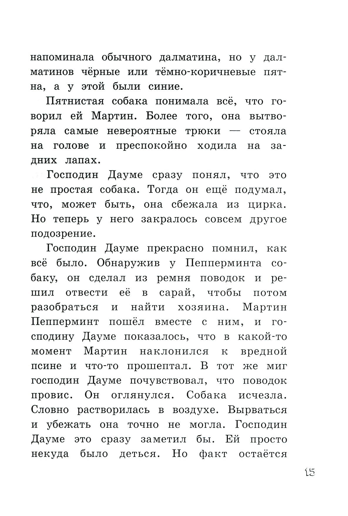 Книга Лабиринт Субастик в опасности - фото 7